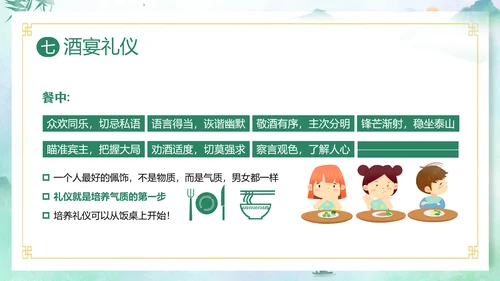 餐桌礼仪中华传统美德PPT课件礼仪培训