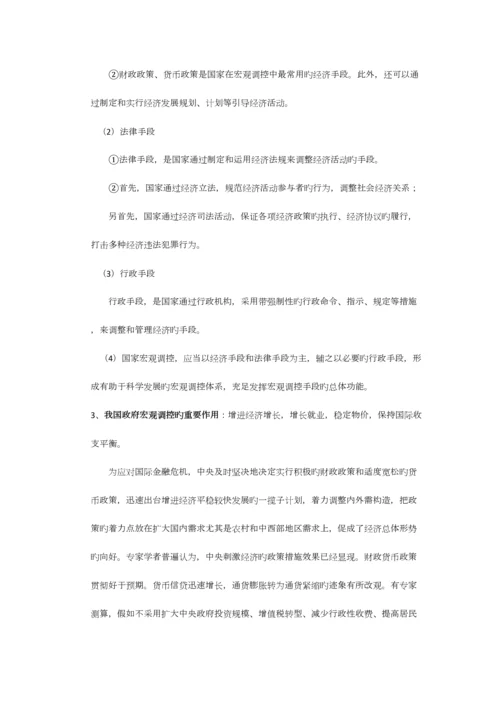 2023年社会主义市场经济概论往年题库及答案整理.docx