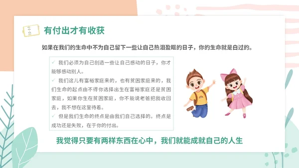 小清新卡通简约学校教师开学第一课收心主题班会开学收心