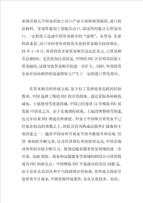 关于巨额外汇储备的思考