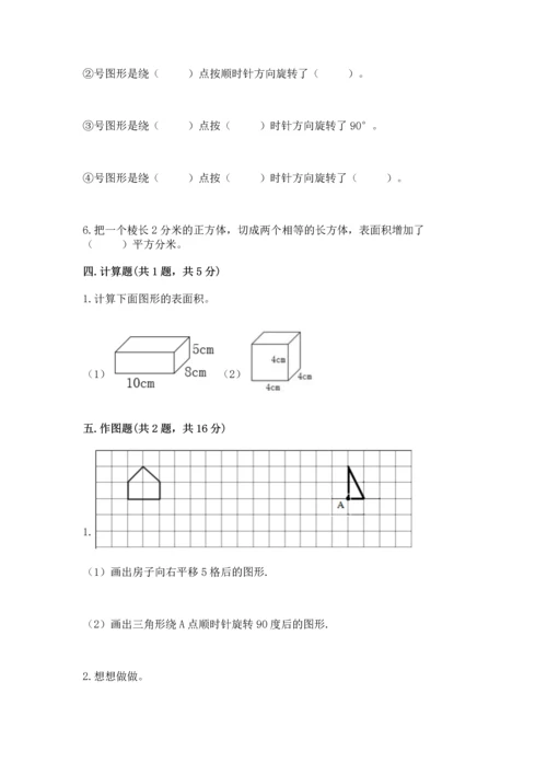 人教版数学五年级下册期末测试卷附答案【模拟题】.docx