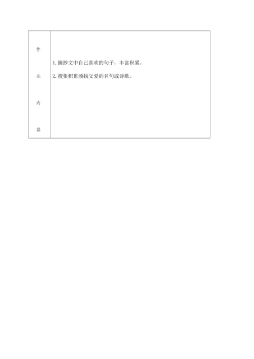 19.父爱之舟  教学设计