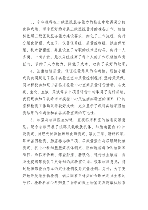 检验科年终工作总结.docx