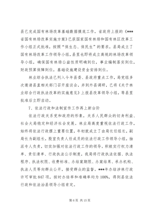 林业局上半年工作总结及下半年工作安排.docx