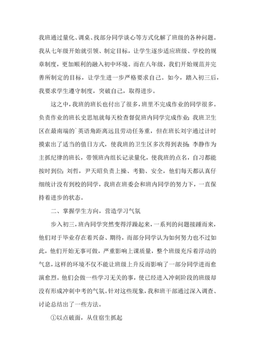 初三班级管理心得体会范文（6篇）.docx