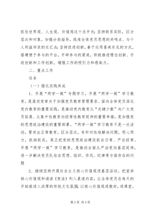 践行社会主义核心价值观主题教育实施方案 (5).docx