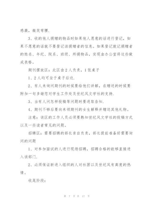 女生节节日活动策划方案.docx