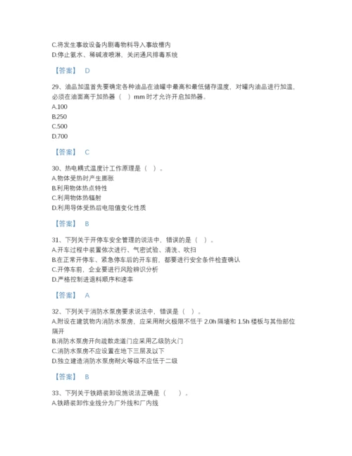 2022年四川省中级注册安全工程师之安全实务化工安全点睛提升题库含答案下载.docx