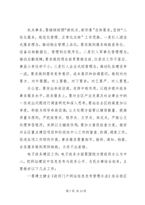 区长在中心学习组的讲话稿.docx