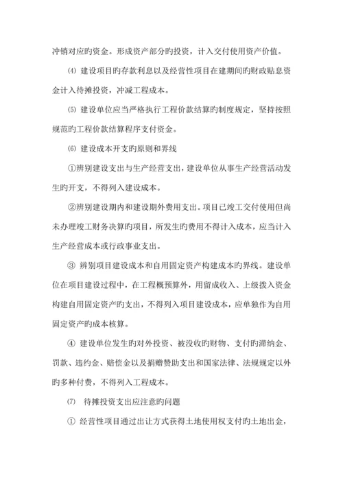 项目建设成本管理.docx