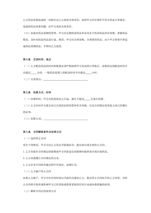 药品集中采购合同