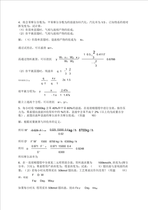 化工原理王晓红版习题答案第三章