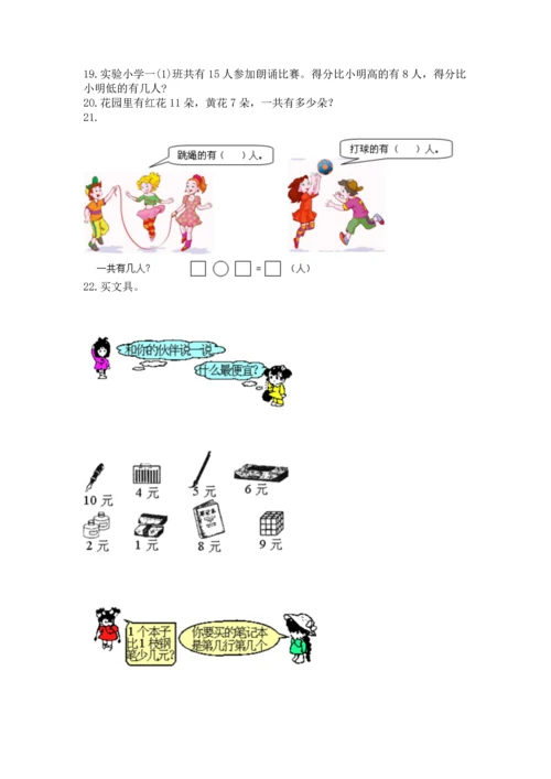 一年级上册数学解决问题50道附参考答案【综合题】.docx