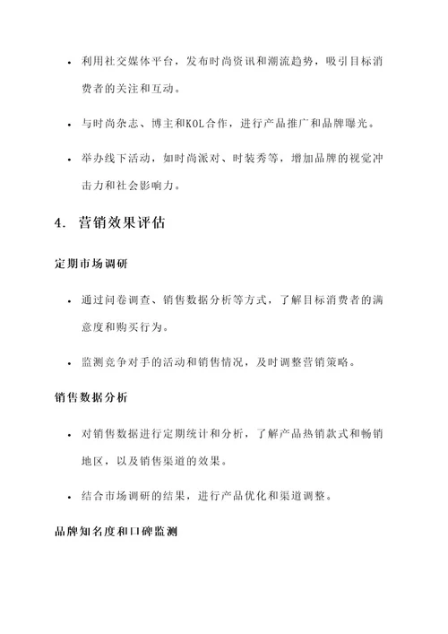 男装服装文案营销策划方案