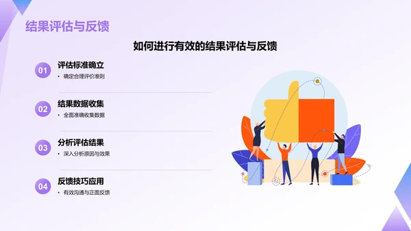 紫色插画风管理者如何带好团队——团队建设讲座PPT模板