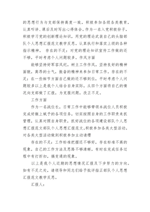 2022年部队党员思想汇报范文.docx