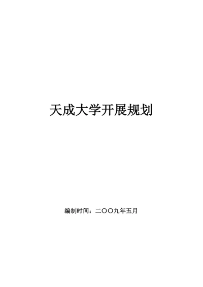 某企业大学发展规划.docx