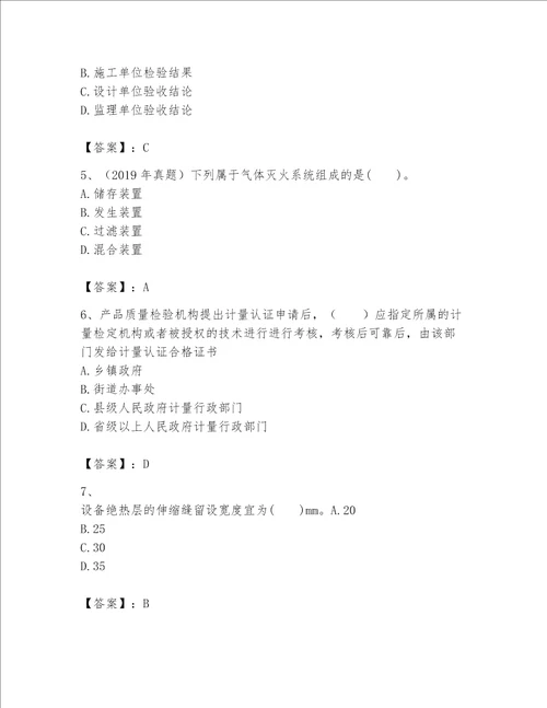 2023年一级建造师实务机电工程考试题库附答案典型题