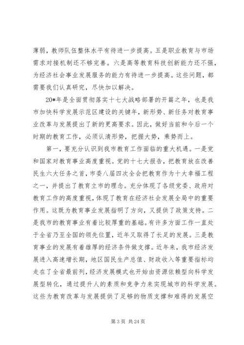 副市长教育工作会议讲话.docx