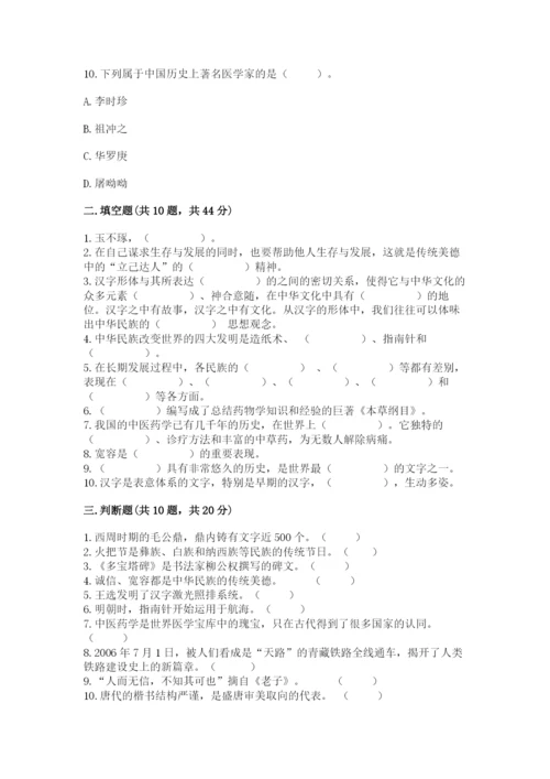 五年级上册道德与法治第四单元骄人祖先 灿烂文化测试卷精品（易错题）.docx