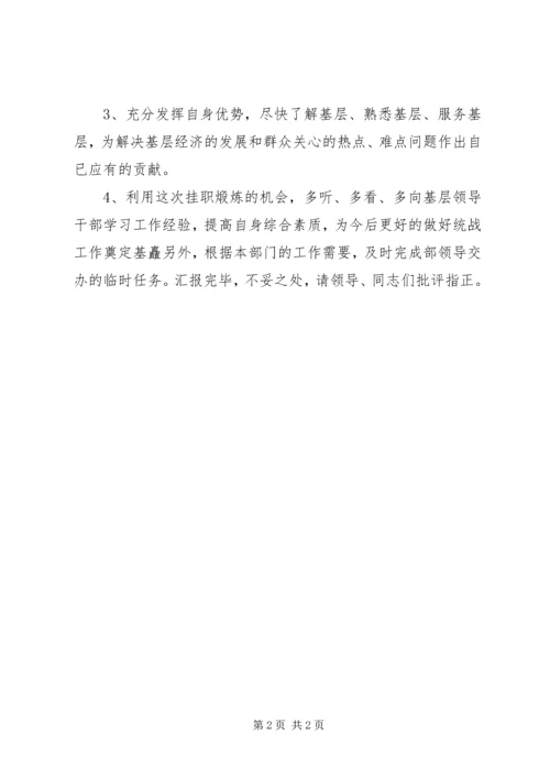 乡镇挂职锻炼的工作计划.docx