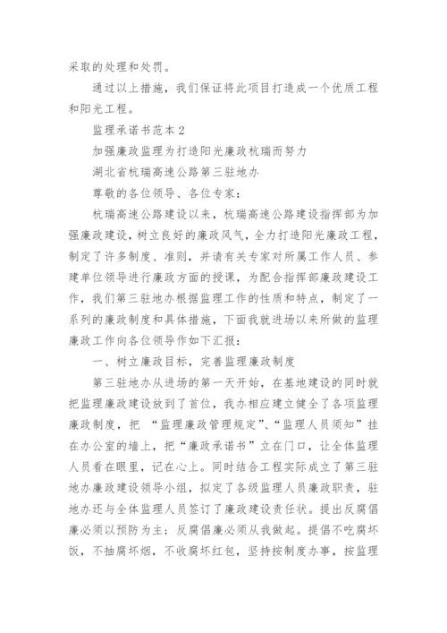 监理承诺书_4.docx