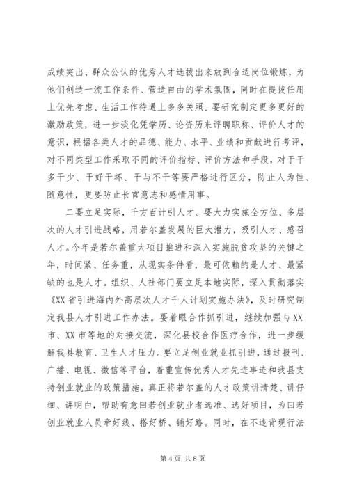 县委书记在全县人才工作领导小组联席会议上的讲话.docx