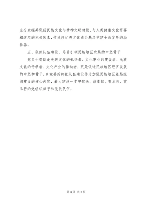 结合民族文化创新基层党建工作计划 (2).docx