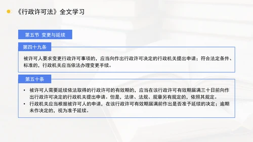 新修订中华人民共和国行政许可法全文解读学习PPT