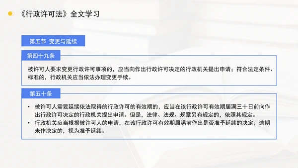 新修订中华人民共和国行政许可法全文解读学习PPT