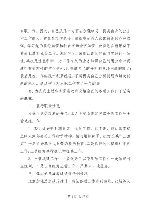 乡镇武装部长的述职述廉报告.docx