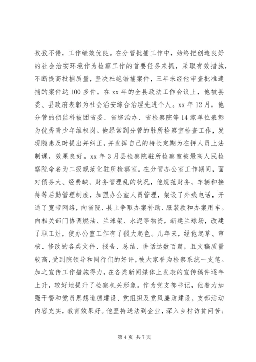 检察院优秀共产党员先进事迹材料.docx