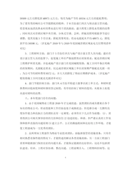 精编之工程部年度总结范文【4篇】.docx