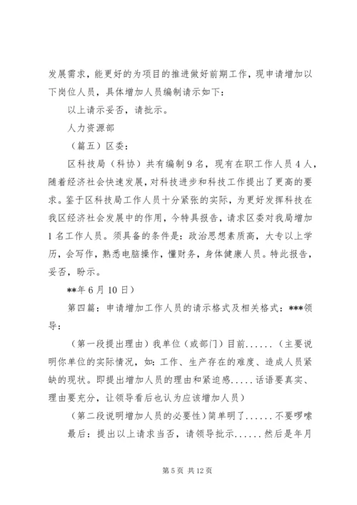 关于增加小桥及便道的申请.docx