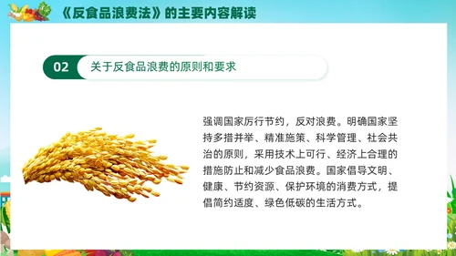 绿色党建中华人民共和国反食品浪费法培训学习课件PPT