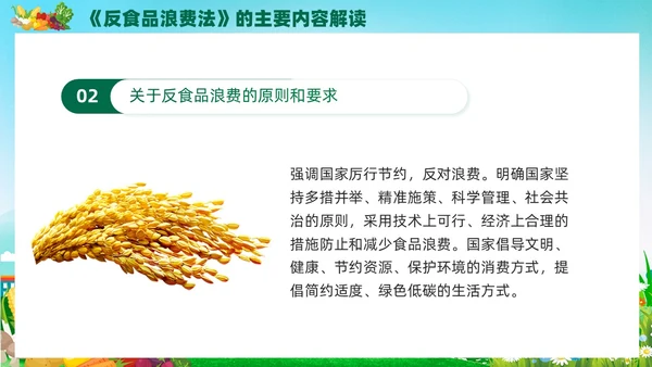 绿色党建中华人民共和国反食品浪费法培训学习课件PPT