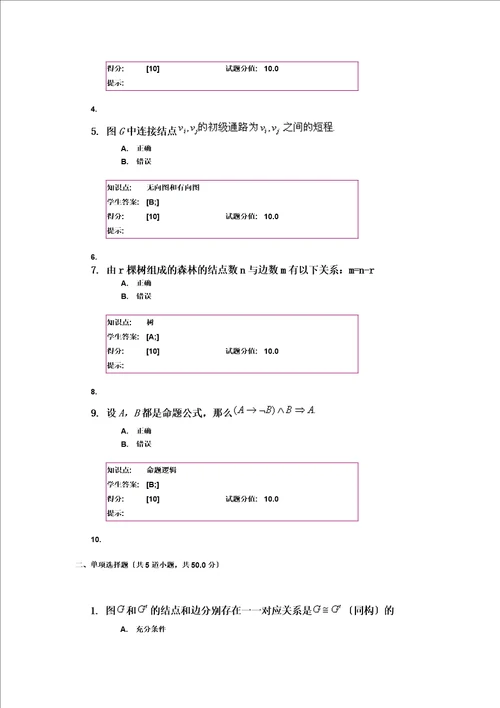 精选北邮离散数学阶段作业