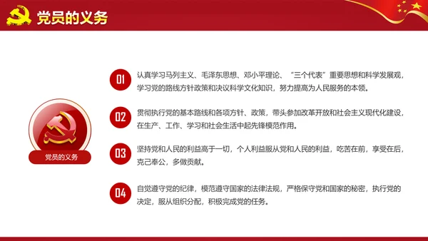 微党课ppt模板党政两学一做学习教育活动