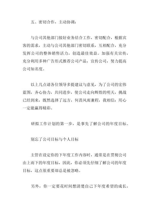 XX公司部门年度工作计划.docx