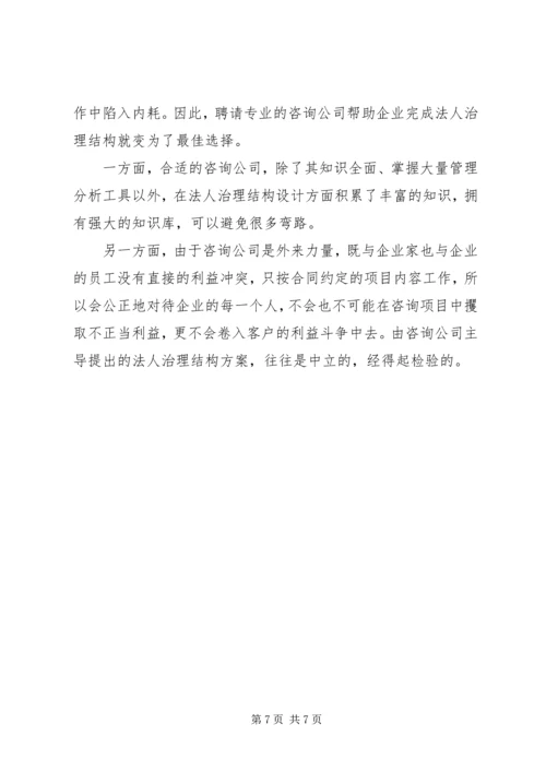 企业法人治理结构存在的问题和完善对策 (3).docx