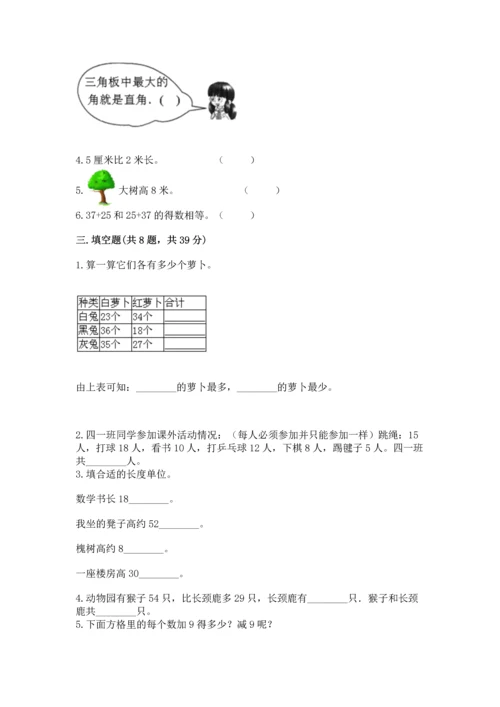 人教版二年级上册数学期中测试卷精品【名师推荐】.docx