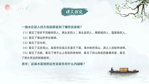 蓝色古风水墨一滴水经过丽江语文课堂教学PPT语文课件