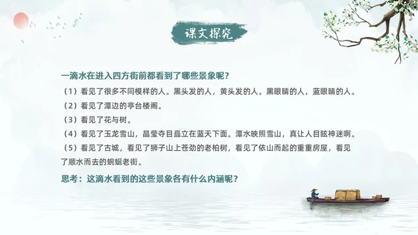 蓝色古风水墨一滴水经过丽江语文课堂教学PPT语文课件