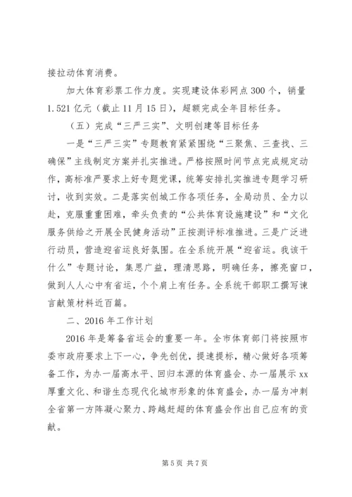 体育局年度体育事业工作总结及工作计划.docx