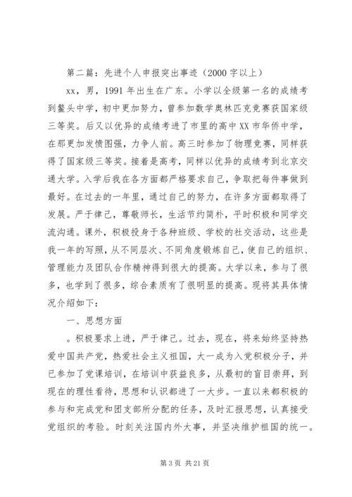 先进个人申报材料 (9).docx