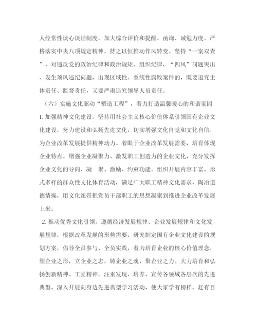 精编之某县实施强根固魂六大工程高质量提升国有企业党建工作方案.docx