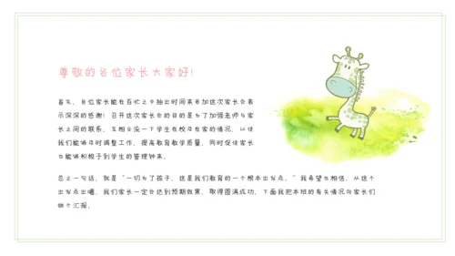 简约卡通幼儿园小学校家长会通用PPT模板