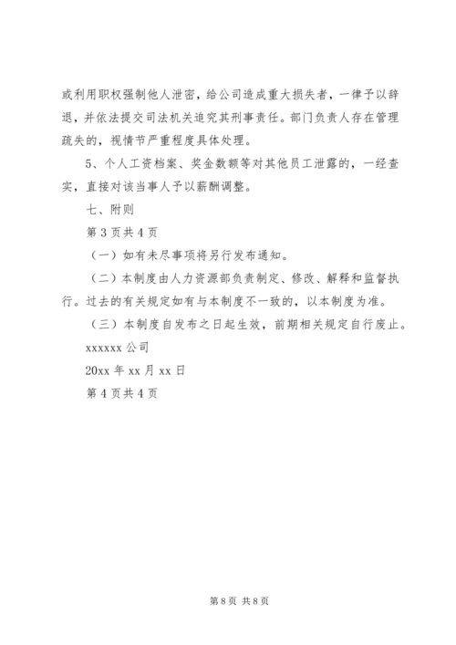 企业信息安全保密制度.docx