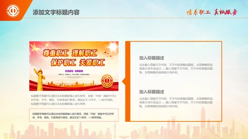 总工会民主管理维权送温暖总结汇报PPT