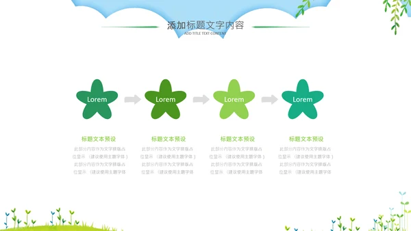 绿色清新清明踏青文明祭扫主题班会ppt